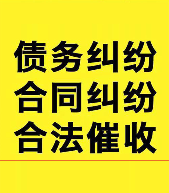 富文镇专业要账公司