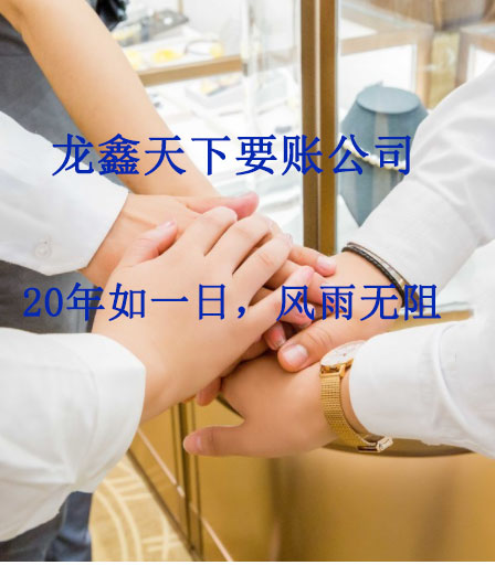 富文镇要账公司